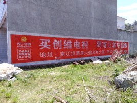  霍邱墙体广告公司全面解决农村墙体广告痛点