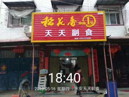  霍邱的门店生意好坏 差距从门头招牌开始