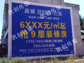  霍邱墙体广告为什么是企业最优选择？