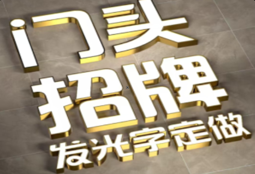  霍邱发光字有哪些种类？
