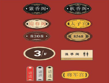  霍邱门牌设计制作三要素。