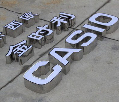  霍邱为何不锈钢发光字备受欢迎？